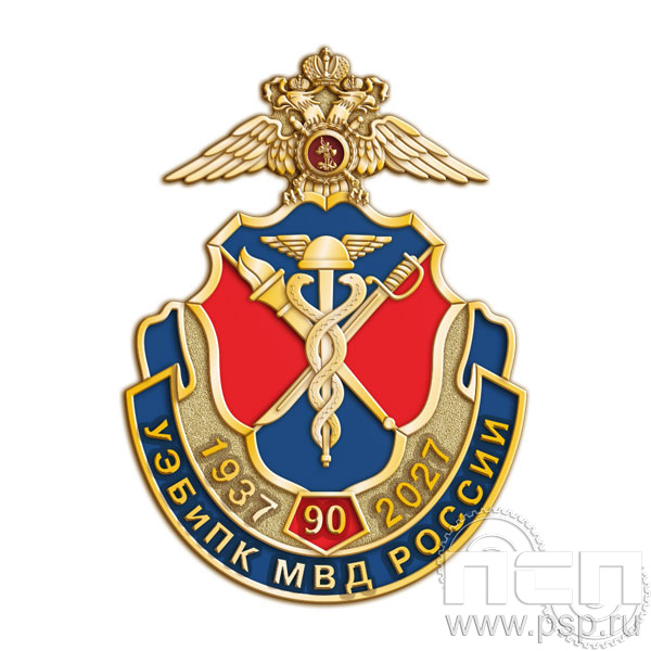 1082.0 Значек "90 лет УЭБ и ПК МВД России"