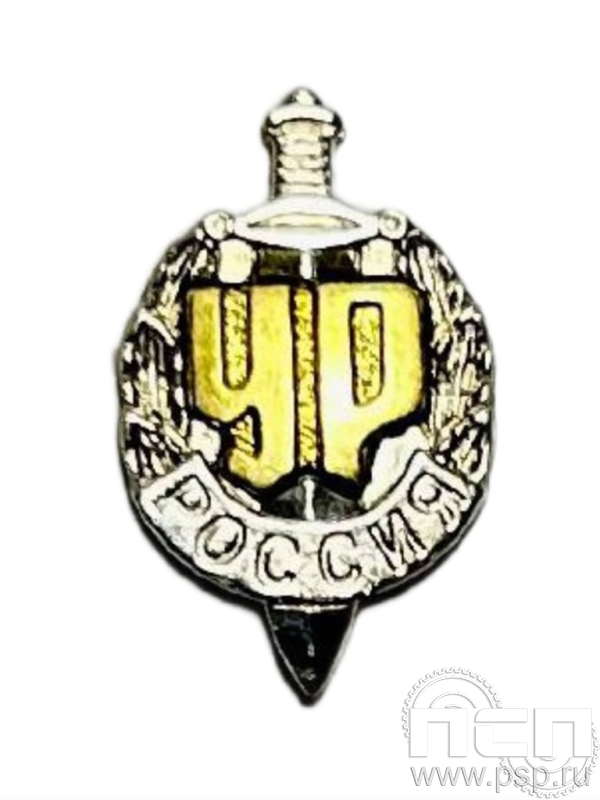 Значок "Уголовный розыск МВД России" нейзильбер 250.1к