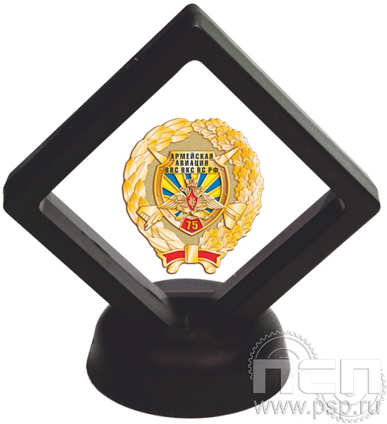 9.7(b). Комплект наградной "75 лет Армейская Авиация ВВС ВКС ВС РФ" в подарочной коробке 