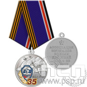 245.0.1(b). Медаль "35 лет Ассоциация ВБД ОВД и ВВ России"