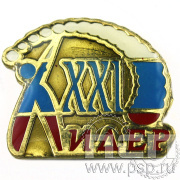 Значок «XXI лидер» 1053.0к