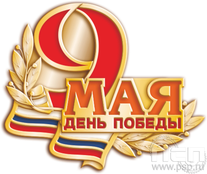 Значок «9 мая день Победы» 718.0к