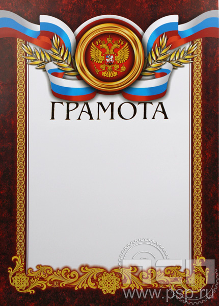 Грамота Российская геральдика ГР-19 (с тиснением)