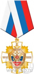 118.71.1. Нагрудный знак "105 лет Финансово-экономическая служба ФСИН"