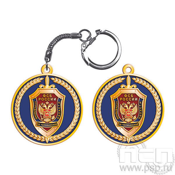 6.7.245. Брелок "ФСБ России"
