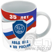 4.1.5 Кружка фарфор (полное нанесение) "35 лет Ассоциация ВБД ОВД и ВВ России"