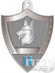 516.0(b). Жетон "Кинологическая служба II степень