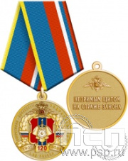 245.0.1(a). Медаль "120 лет ОПП МВД России"