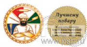 362.0(a). Знак "Лучшему повару"