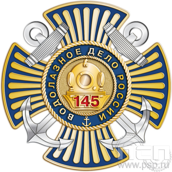 5.3(a). Нагрудный знак 3 уровня "145 лет Водолазное дело России"