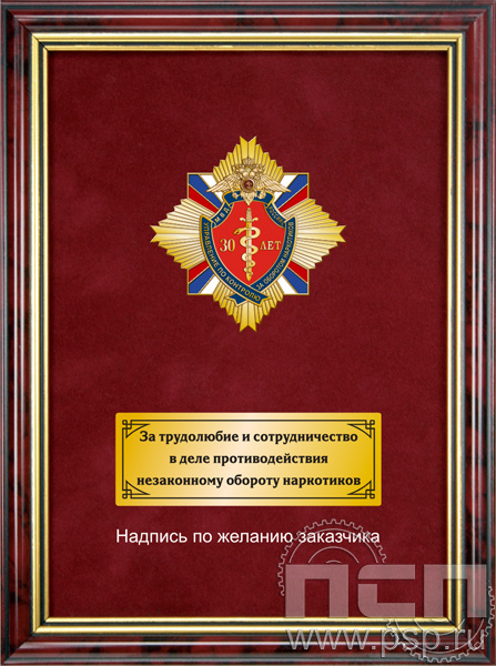 5.7.22.30. Панно с нагрудным знаком Управление по контролю за оборотом наркотиков МВД России" на бархате в рамке