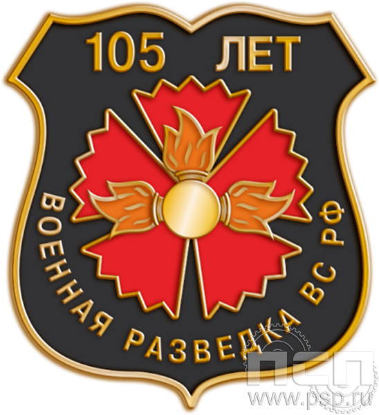 295.0. Значок "105 лет Военная разведка"
