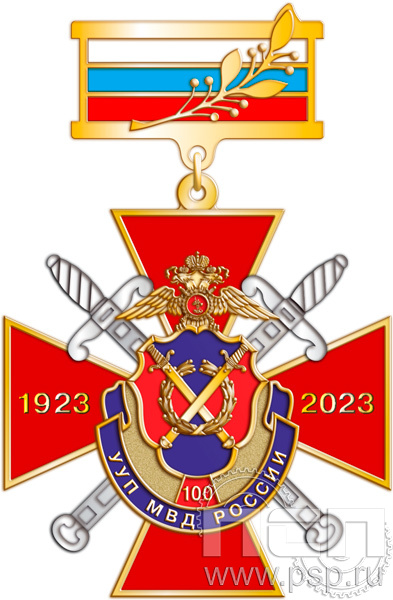 Нагрудный знак «100 лет Участковые уполномоченные УУП МВД» 39.15.8к
