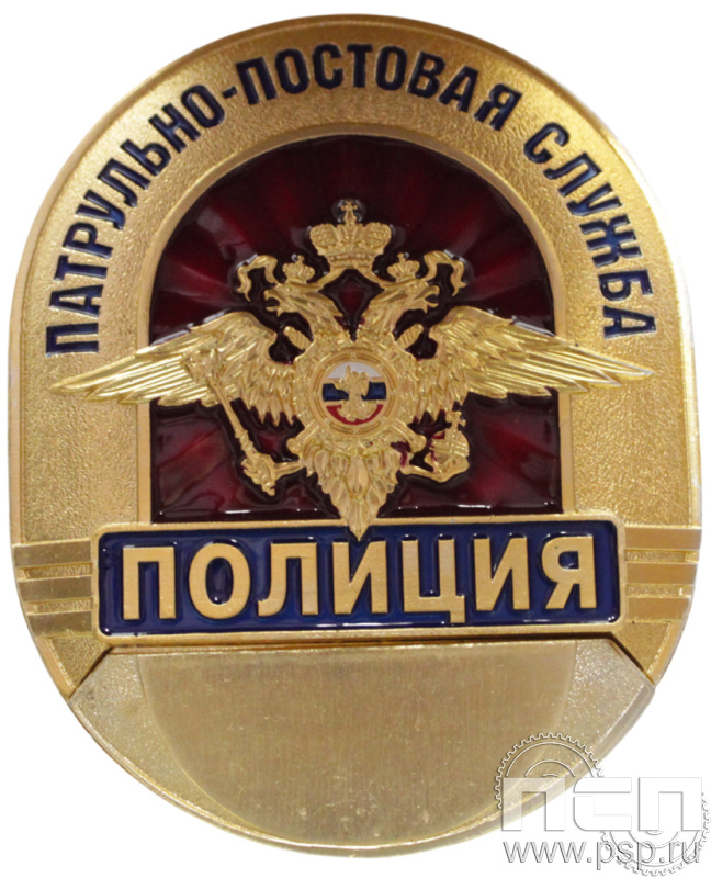 Нагрудный знак «Сотрудник патрульно-постовой службы» МВД27