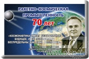 Магнит акриловый прямоугольник/шт/ 8.20.63