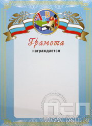 Грамота Образование ГР-2