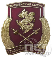 Значок «Росгвардия» 1786.0к