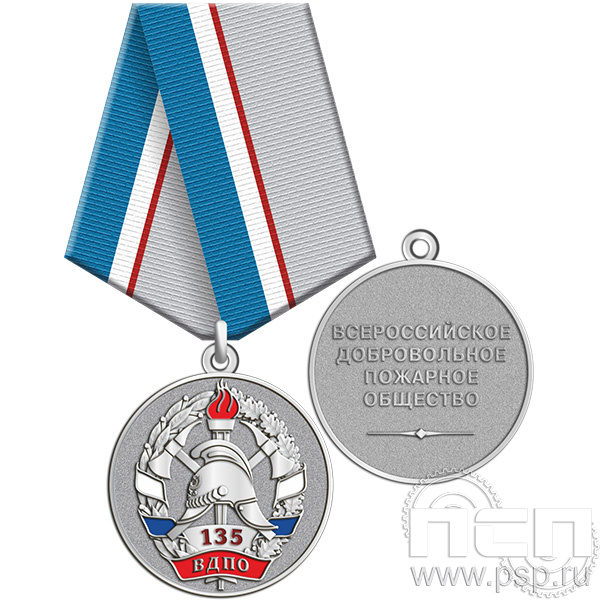 245.0.1(с). Медаль "35 лет Всероссийскому добровольному пожарному обществу"