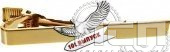 6.3.1(917). Заколка для галстука 101 Выпуск ЧВВАУШ