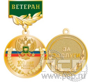 245.0.56. Медаль "100 лет КРУ Минфин России"