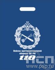 8.4.4. Пакет "110 лет Войскам противовоздушной обороны ВС РФ"