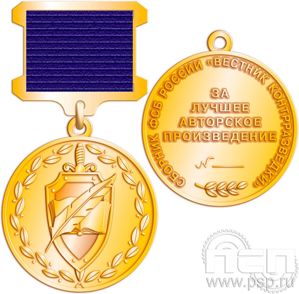 245.0.60. Медаль "ФСБ России"