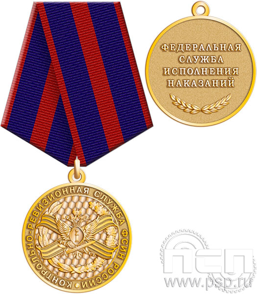 245.0.1(е). Медаль "КРУ ФСИН России" 