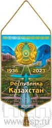 12.1.2. Вымпел тканевый "Республика Казахстан"