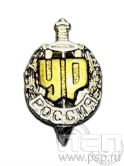 Значок "Уголовный розыск МВД России" нейзильбер 250.1к