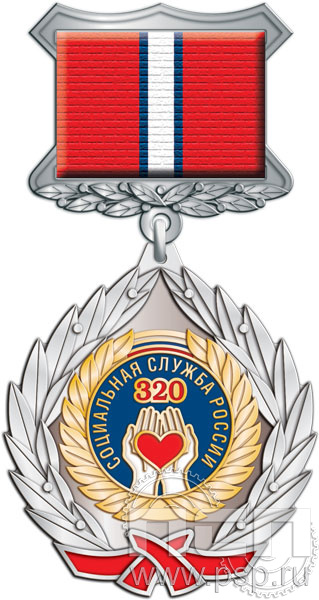 102.11.3. Нагрудный знак "320 лет Социальная служба России"