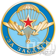 картинка 004.0к Значок «ВДВ 95 лет за заслуги» 