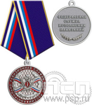 245.0.1(с). Медаль "КРУ ФСИН России" 
