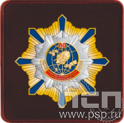 9.6 Комплект (нагрудный знак+футляр) Ракетно-космическая промышленность 80 лет