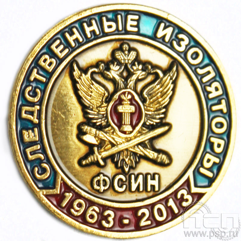Значок Следственные изоляторы ФСИН 004.0к