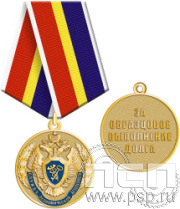 245.0.1(e). Медаль «Служба экономической безопасности ФСБ»