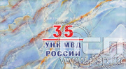1.3.4.35. Планинг-Ежедневник "ГУНК МВД России 35 лет"