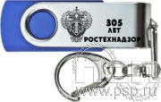 8.3.5. Флеш-накопитель USB 16 GB "305 лет Ростехнадзор Федеральной службе по экологическому, технологическому и атомному надзору"