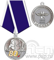 Медаль «80 лет. Ракетно-строительная промышленность» 245.0.1(h)к