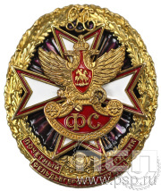 Знак отличия "Почетный сотрудник фельдъегерской службы" ГФС4