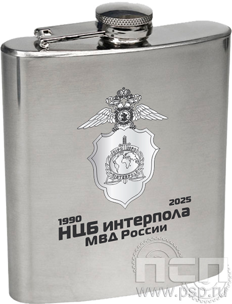 4.3.35. Фляжка зеркальная "35 лет НЦБ Интерпола МВД России"