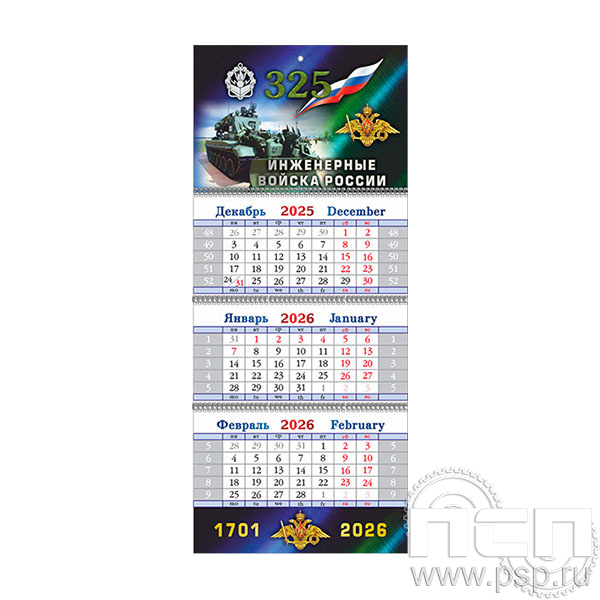 12.3.4 Календарь квартальный Инженерные войска России 325 лет
