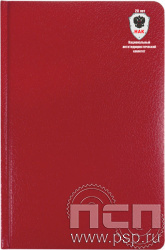 1.3.4.31 Ежедневник А5 "НАК"