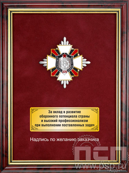 5.7.01.227. Панно с нагрудным знаком "320 лет Инженерные войска РФ" на бархате