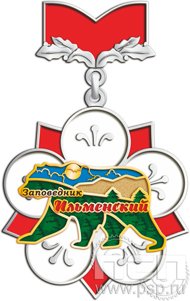 88.2.69. Нагрудный знак Ильменский заповедник "Туризм и отдых в России"