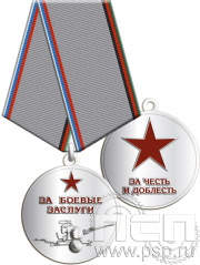 Медаль "За боевые заслуги" 245.0.1к