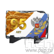 8.20.66 Фотокамень прямоугольный RS03 Росрезерв 95 лет