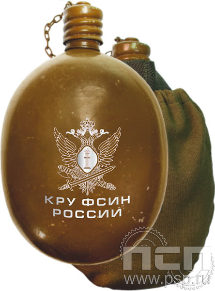 4.3.22. Фляга армейская "КРУ ФСИН России"
