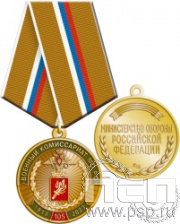 245.0.1(a). Медаль "105 лет Военный комиссариат МО РФ"