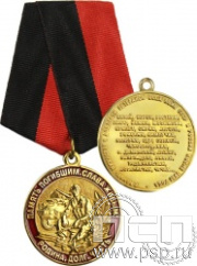 245.0.1(e). Медаль в память о ветеранах всех войн СССР и России после 1945 года