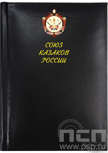 1.3.1.4. Записная книжка  А7 "35 лет Союз Казаков России"